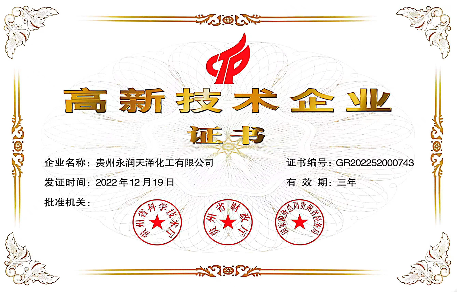 高新技術企業(yè)