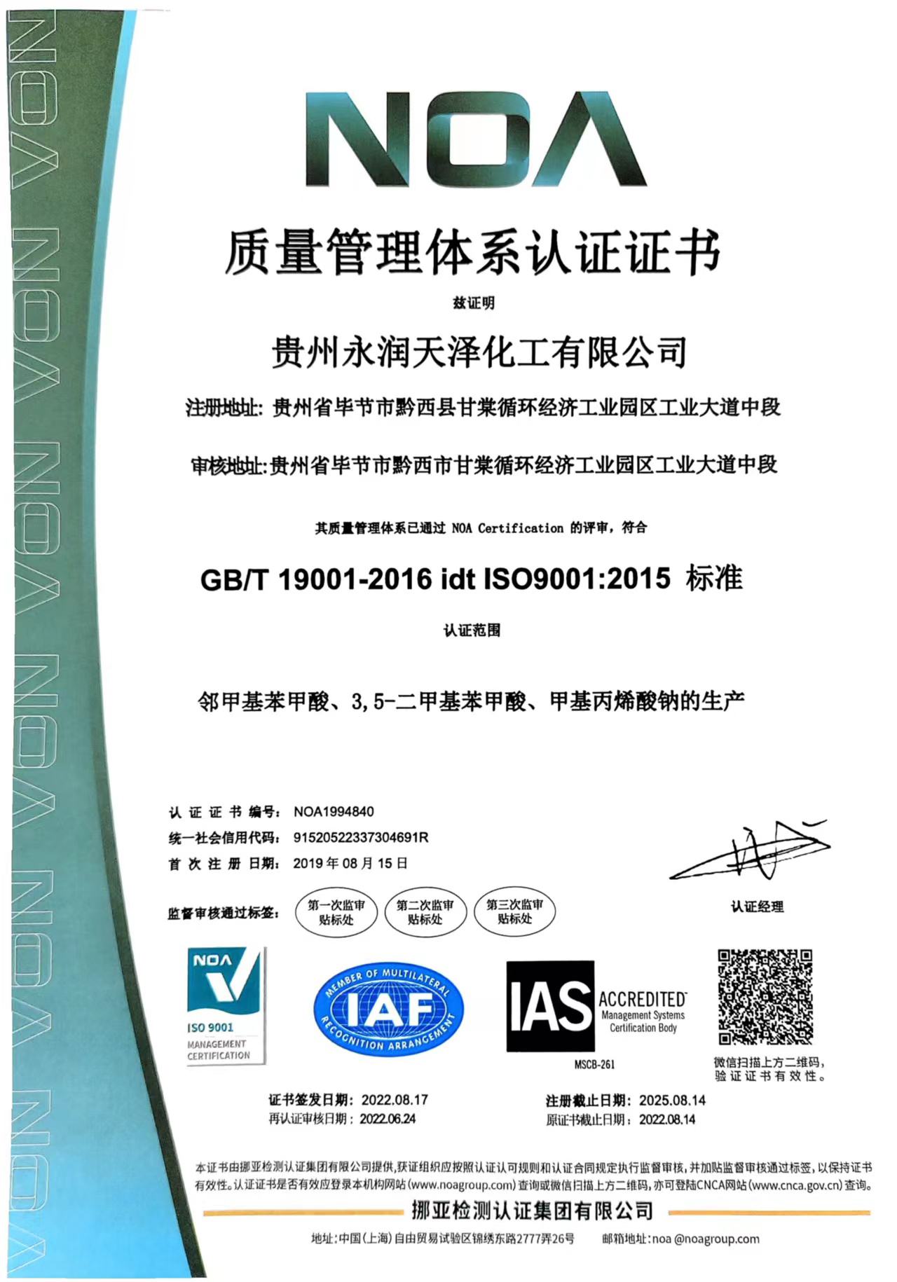 質(zhì)量管理體系認證證書